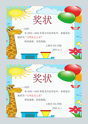 卡通创意儿童奖状word模板