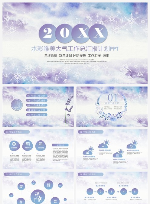 蓝色水彩唯美大气工作总结汇报计划PPT模板