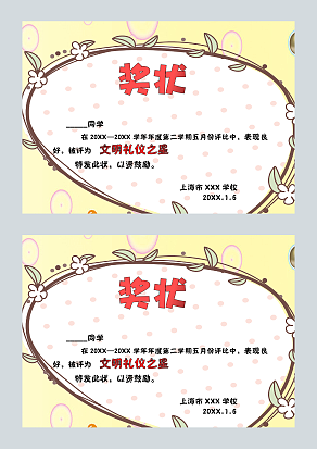 幼儿园卡通创意奖状模板