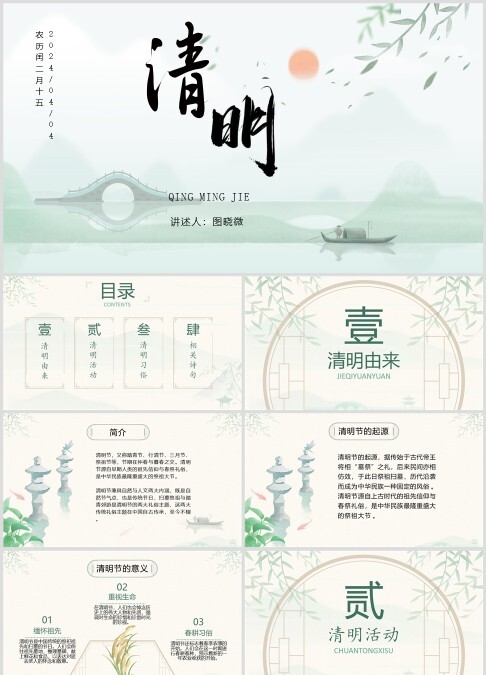 中国风清明节节日介绍PPT模板