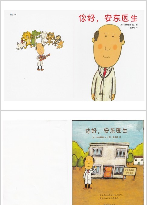 你好，安东医生绘本故事ppt