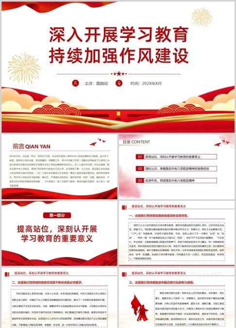 深入开展学习教育,持续加强作风建设PPT