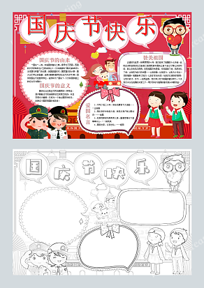 中国传统节日盛世中华喜迎国庆