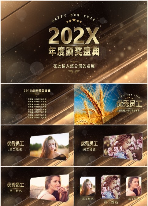 金色麦穗颁奖晚会动态模板