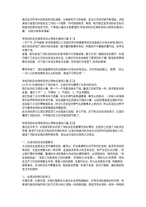 消防安全演练心得体会