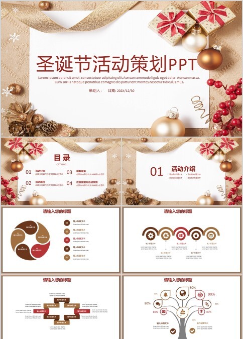 创意礼物设计圣诞节活动策划PPT模板