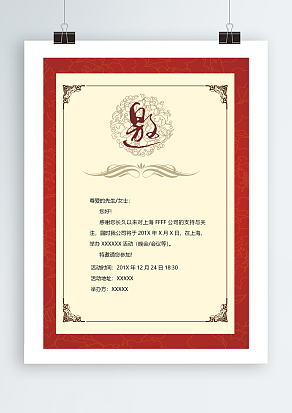 創意國風邀請函