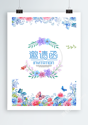 清新淡雅   邀请函