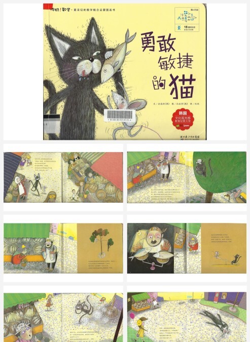 卡通启蒙绘本-勇敢敏捷的猫-比较重量ppt
