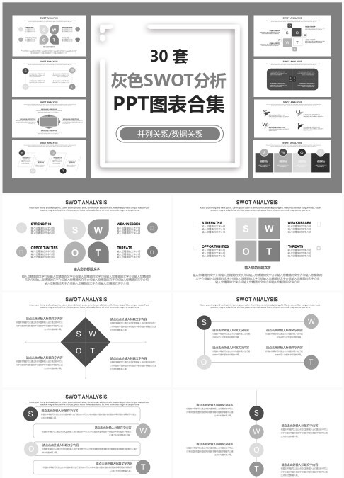 30 套灰色 SWOT 分析 PPT 图表合集