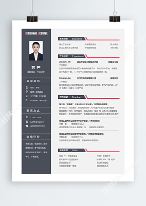 极简风产品经理简历模板