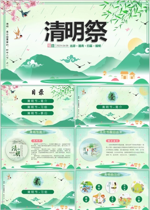 清明节PPT模板