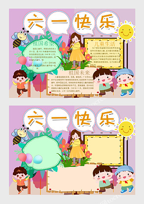 校园卡通创意儿童节小报