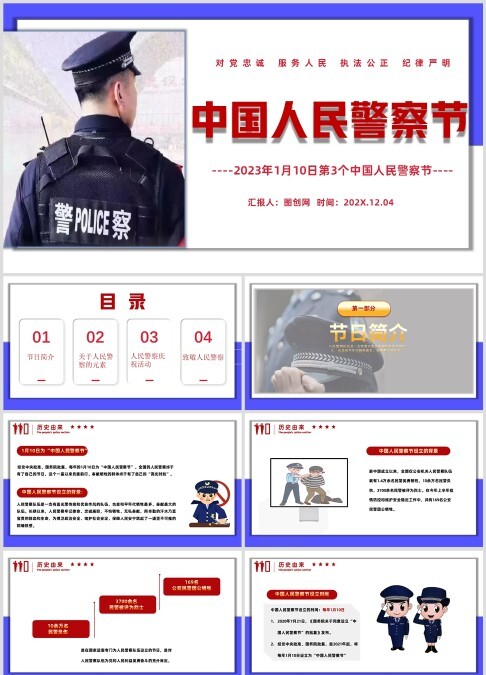 2023中国人民警察节PPT红色卡通风110第3个中国人民警察节知识宣讲课件模板.PPTX