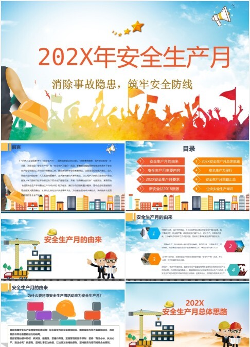 动感2022企业安全生产教育知识讲座PPT模板