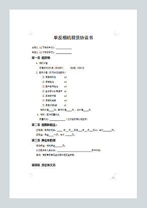 数码相机租赁协议书