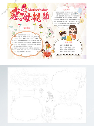 小清新母亲节word感恩母亲手抄报