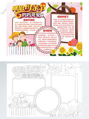 温馨母亲节小报word手抄报小报模板