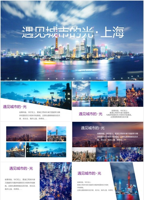 时尚风遇见城市的光上海