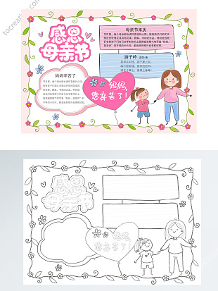 可爱唯美母亲节快乐小报手抄报word模版