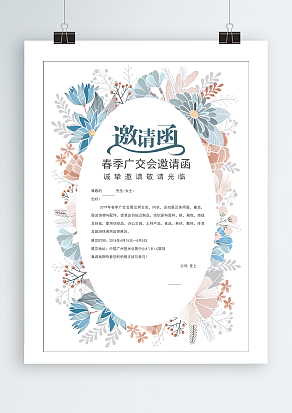 春季广交会邀请函