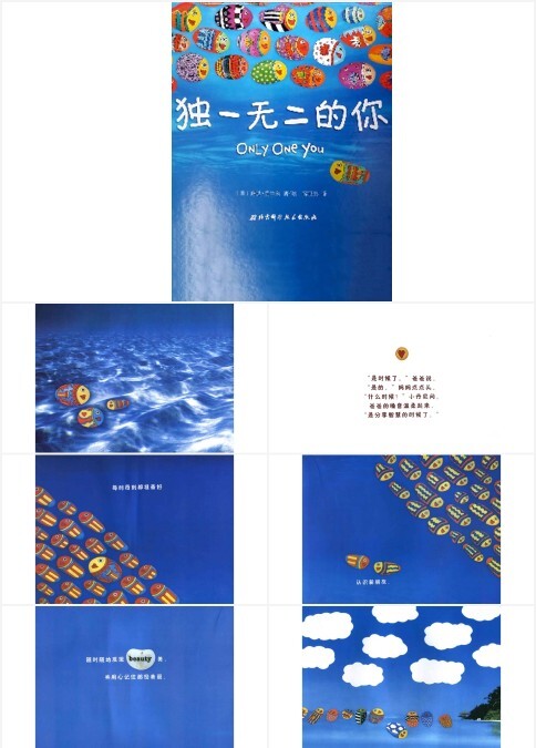 独一无二的你绘本故事