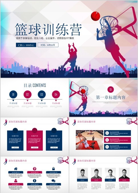 蓝球训练营篮球培训机构宣传介绍PPT