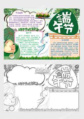 卡通绿色端午吃粽子文化宣传