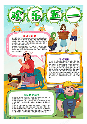 欢乐五一劳动节致敬劳动者