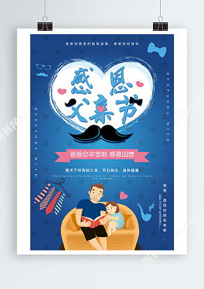 和爸爸一起学习背景父亲节海报