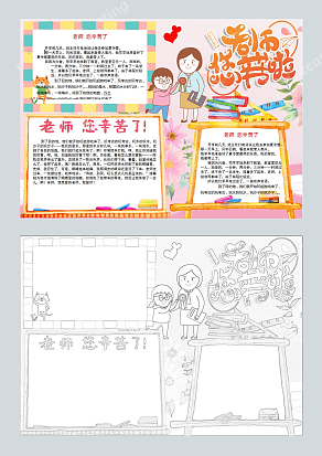 师恩如山师恩似海教师节快乐