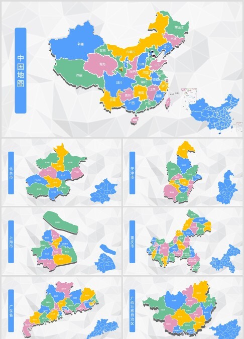 简约清新中国地图PPT