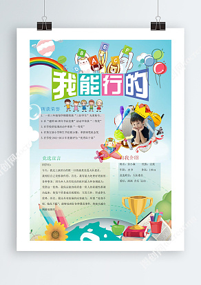 我可以我能行竞选宣言