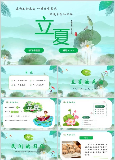 立夏的来历与习俗中国传统二十四节气