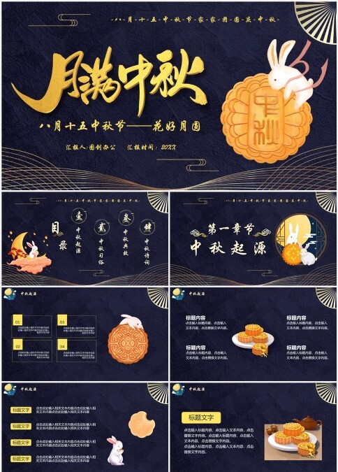 简约中秋节庆典PPT