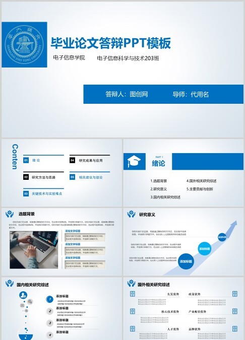 清新毕业论文答辩PPT开题报告PPT