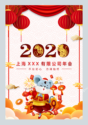 “不忘初心方得始终”公司年会节目单