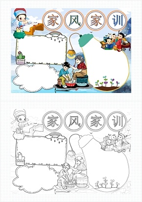 蓝色家风家训手抄报word模板