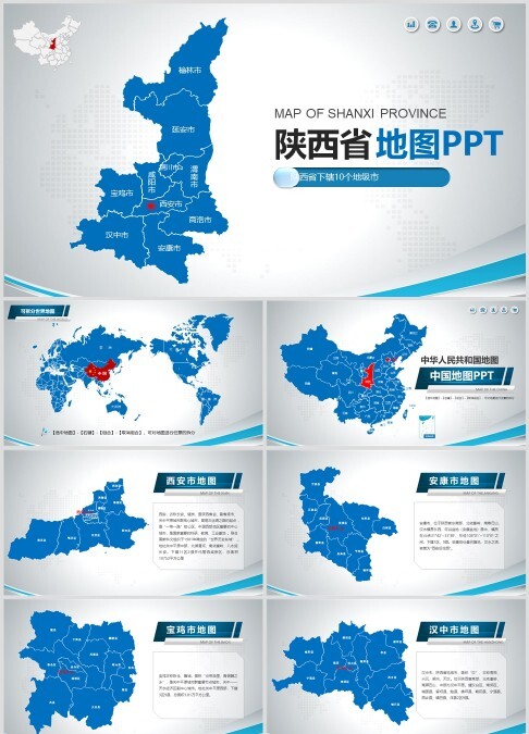 中国陕西省行政区可编辑矢量地图PPT模板