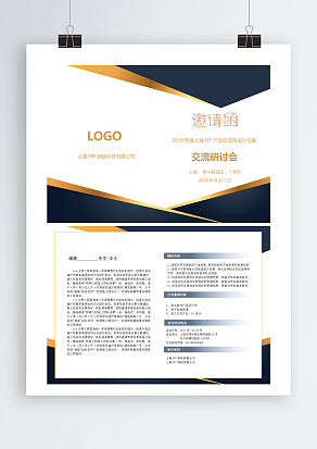 产品交流研讨会邀请函