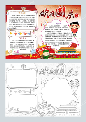 盛世华诞普天同庆 我和我的祖国