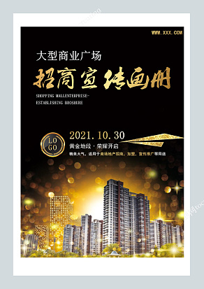 大型商业广场招商宣传画册