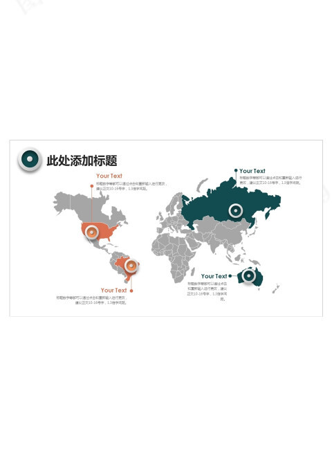 带定位标志世界地图PPT模板
