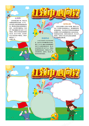 校园文明卡通简约戴红领巾小学生word手抄报