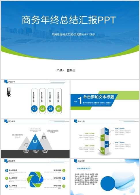 商务年终总结商务汇报动态PPT模板