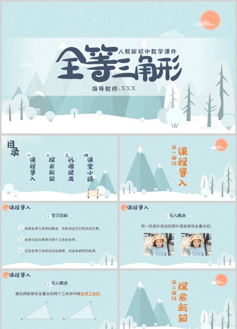 人教版初中数学全等三角形课件PPT