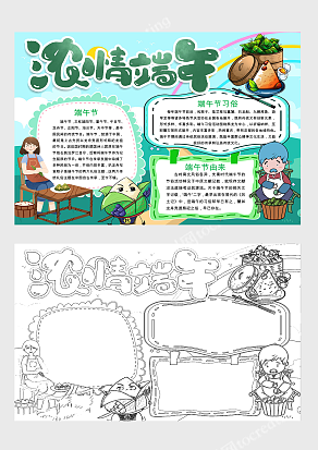 浓情端午 文化由来