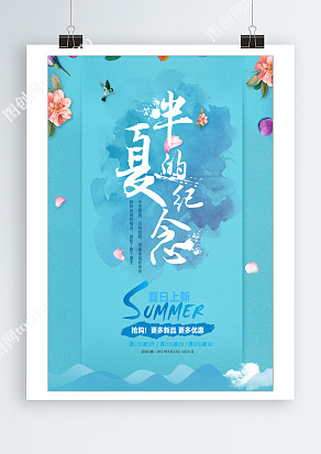 夏季上新，更多新品更对优惠