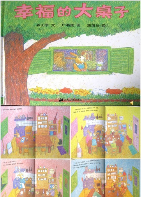 幸福的大桌子绘本故事