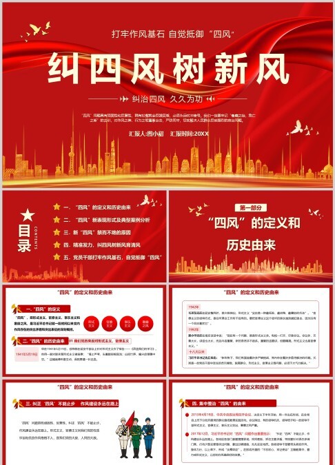 打牢作风基石纠四风树新风